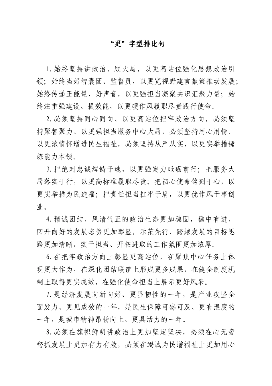 “更”字型排比句.docx_第1页