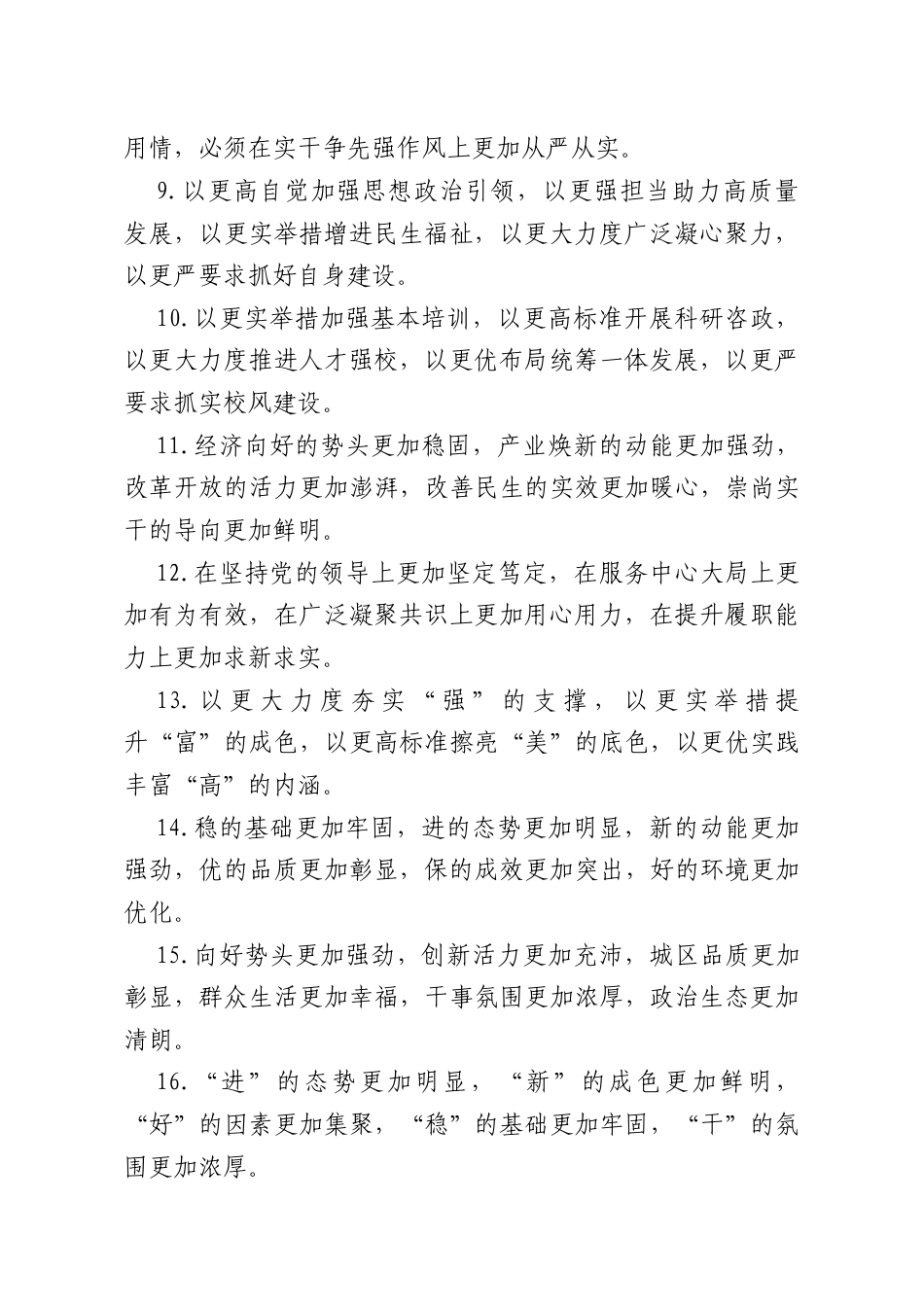 “更”字型排比句.docx_第2页