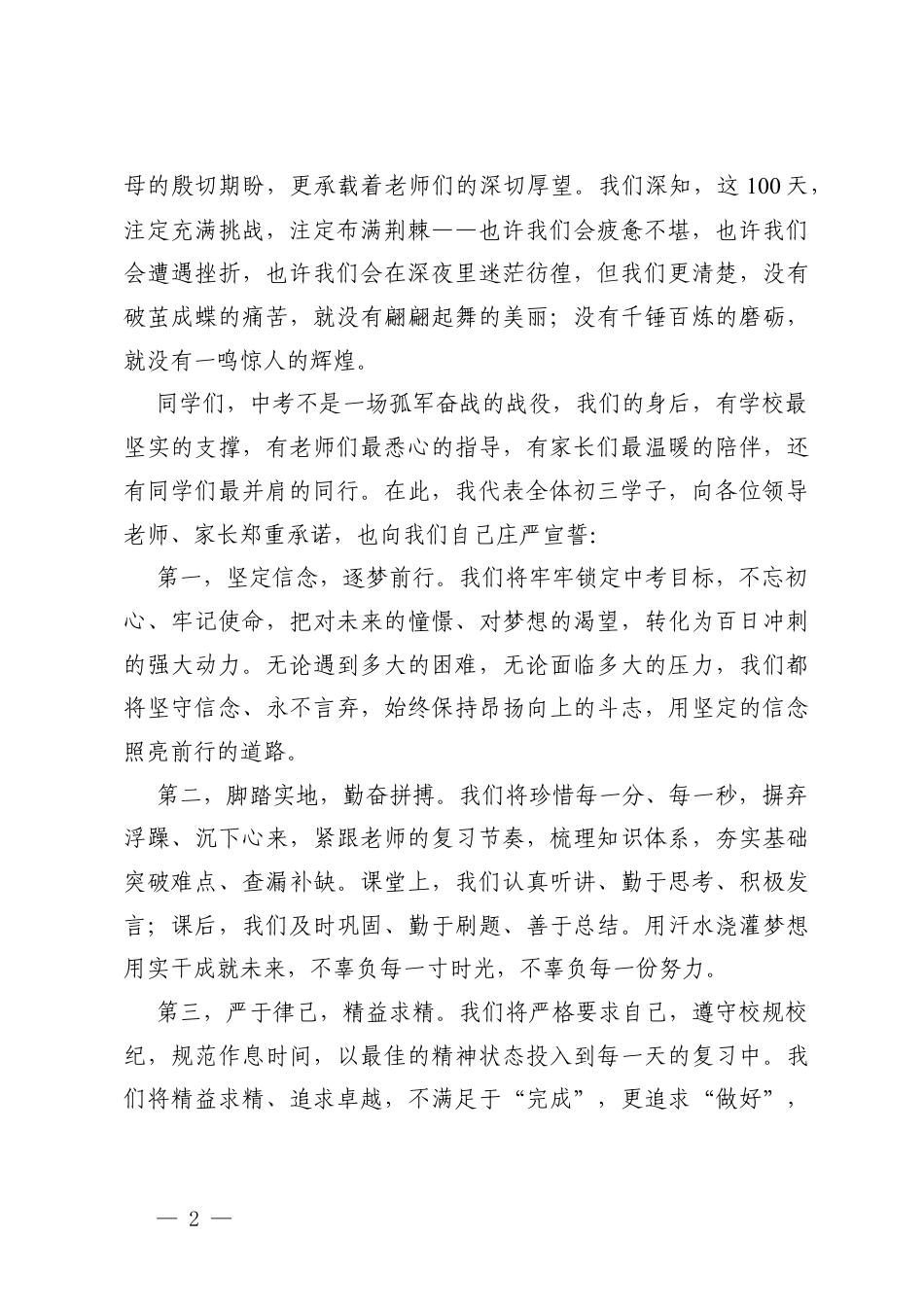 2026年中考百日誓师大会学生代表发言稿 2026届中考百日誓师学生代表发言.docx_第2页