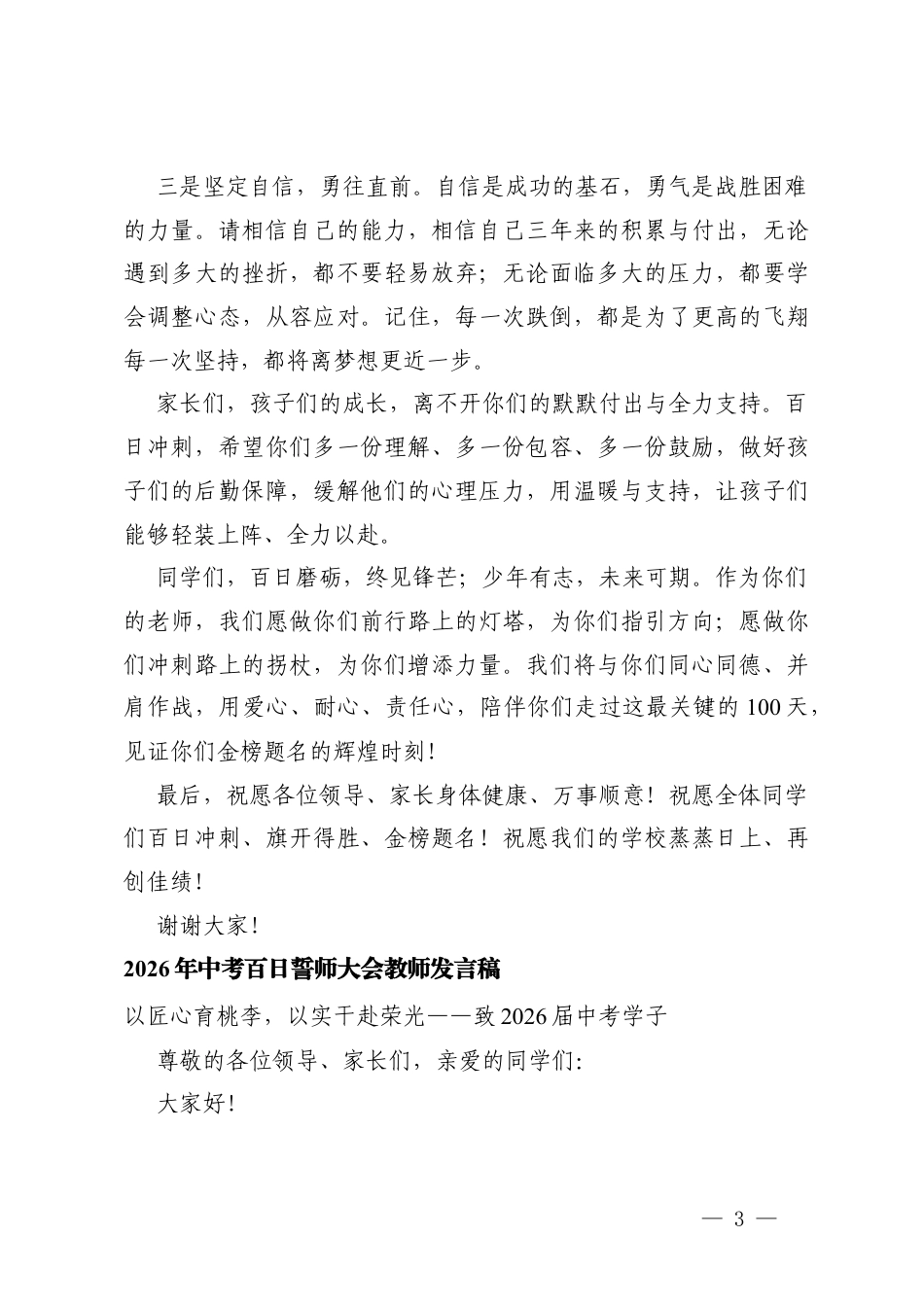 2026年中考百日誓师大会教师发言稿 以师者之名伴你赴梦——致2026届中考学子.docx_第3页