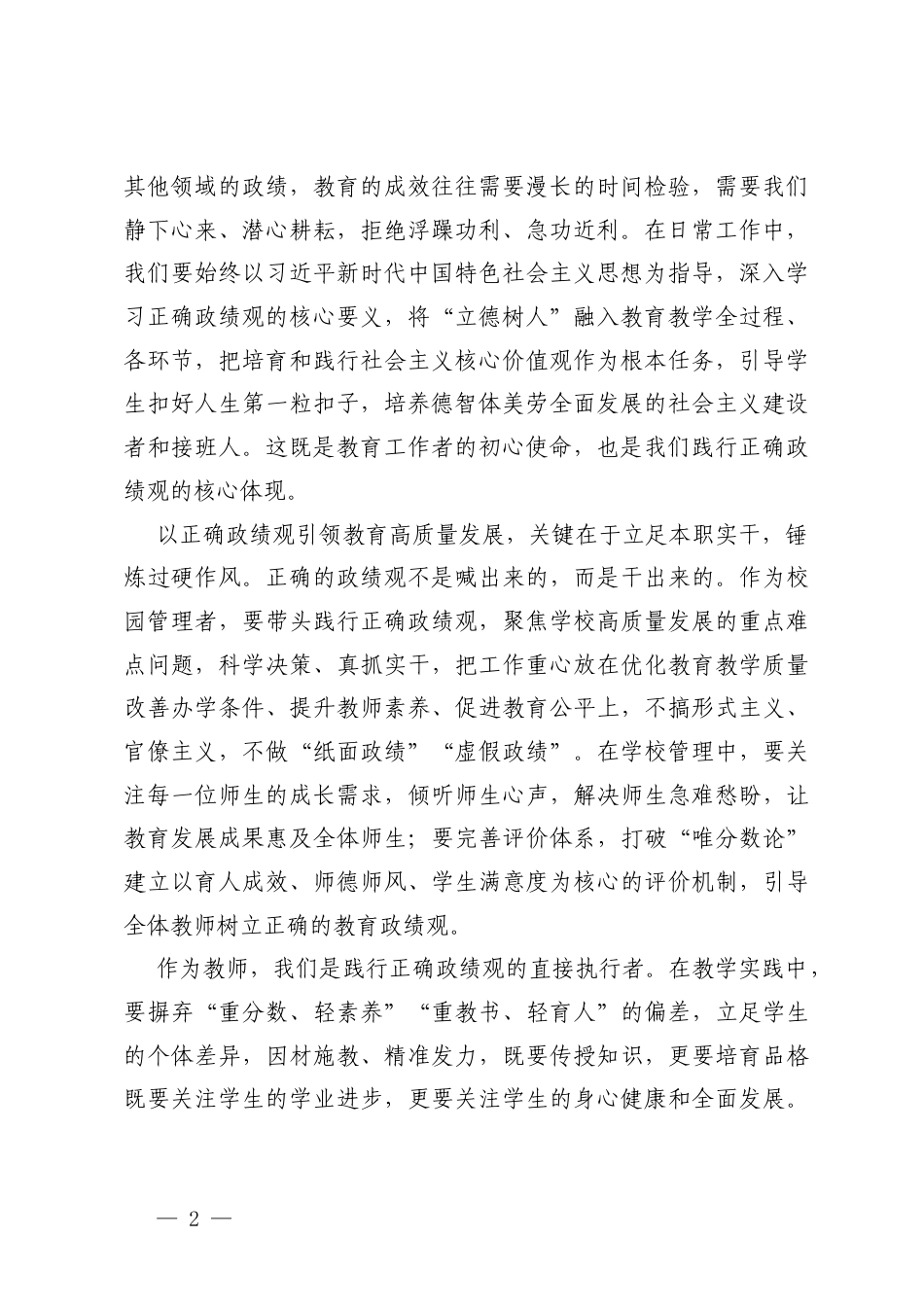2026年以正确ZJG引领教育高质量发展心得体会.docx_第2页