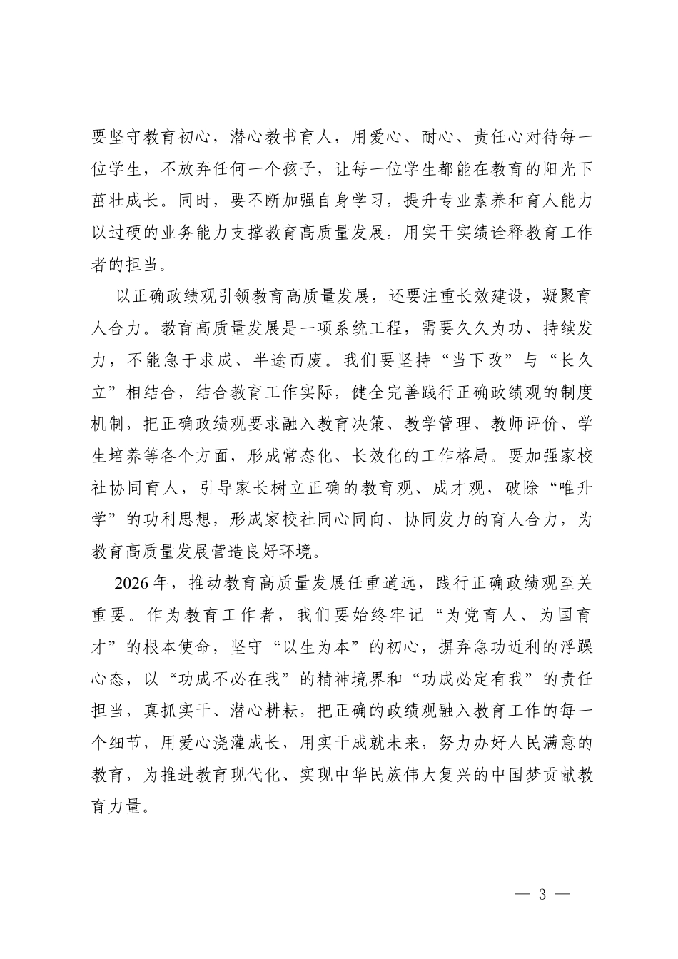 2026年以正确ZJG引领教育高质量发展心得体会.docx_第3页