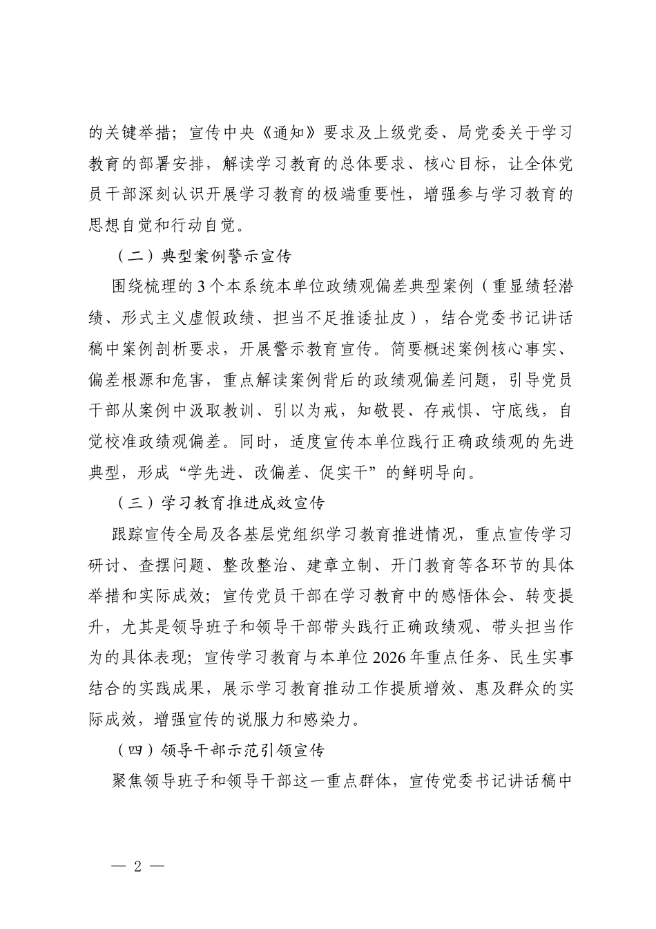 2026年树立和践行正确ZJG学习教育宣传方案.docx_第2页