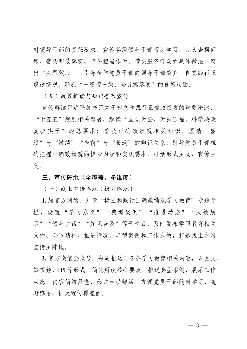 2026年树立和践行正确ZJG学习教育宣传方案.docx_第3页