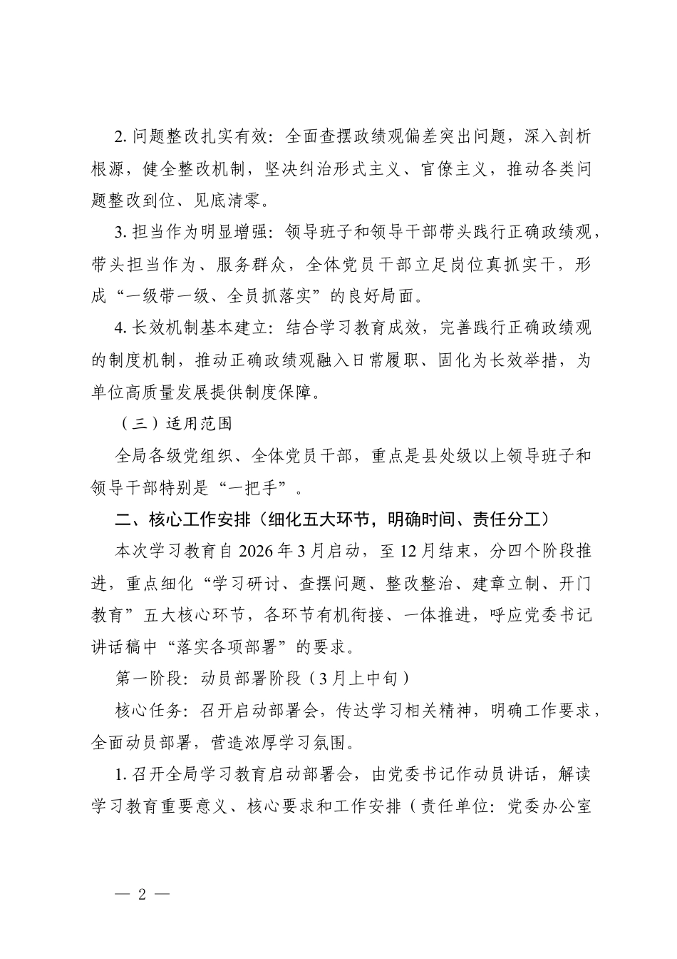 2026年树立和践行正确ZJG学习教育工作方案.docx_第2页