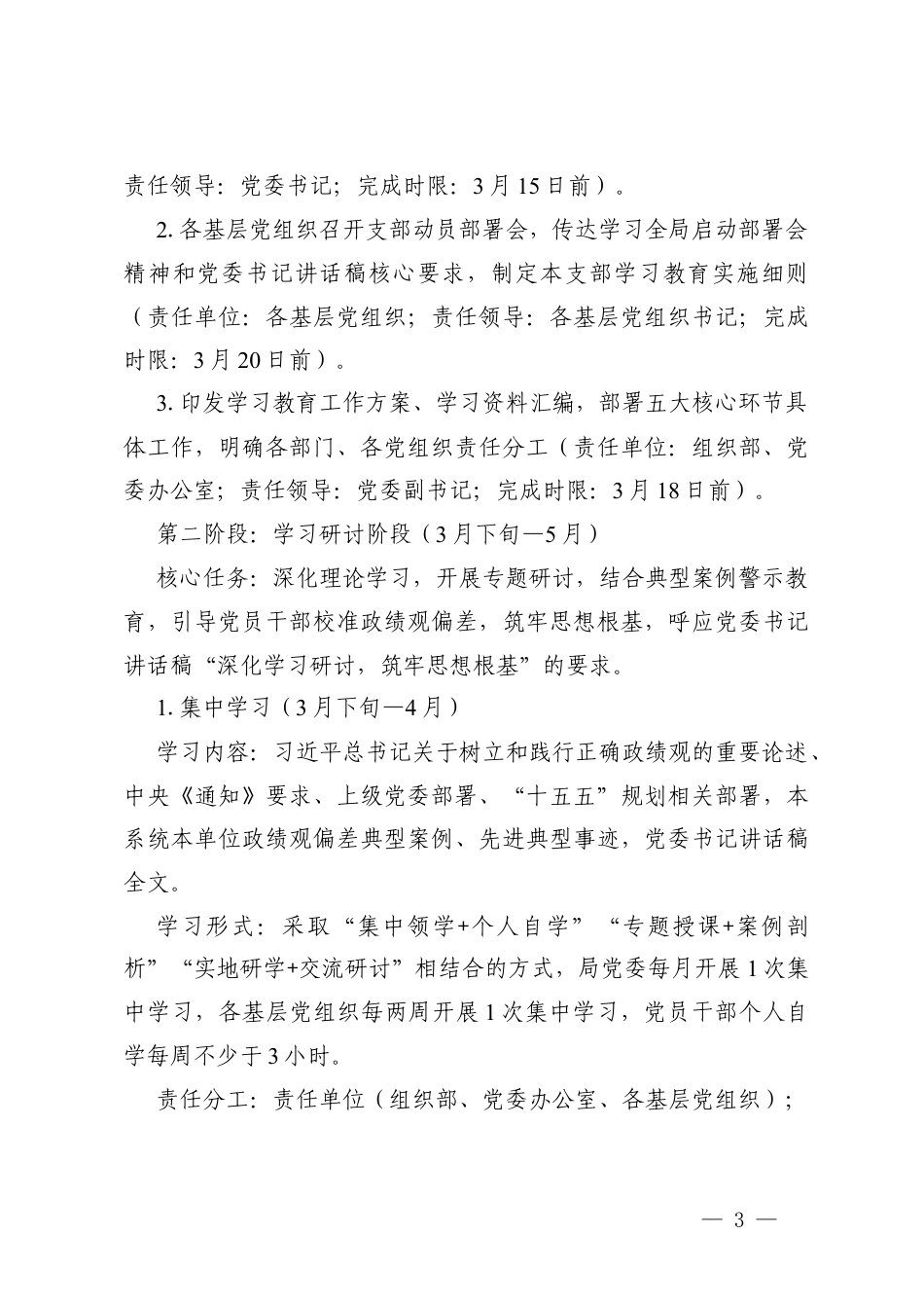 2026年树立和践行正确ZJG学习教育工作方案.docx_第3页