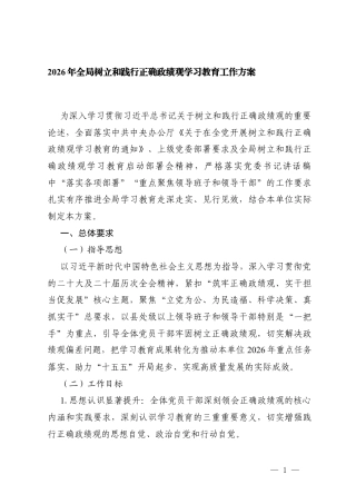 2026年树立和践行正确ZJG学习教育工作方案.docx