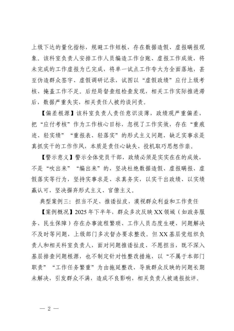 2026年单位ZJG偏差典型案例（供党委书记讲话稿使用）.docx_第2页