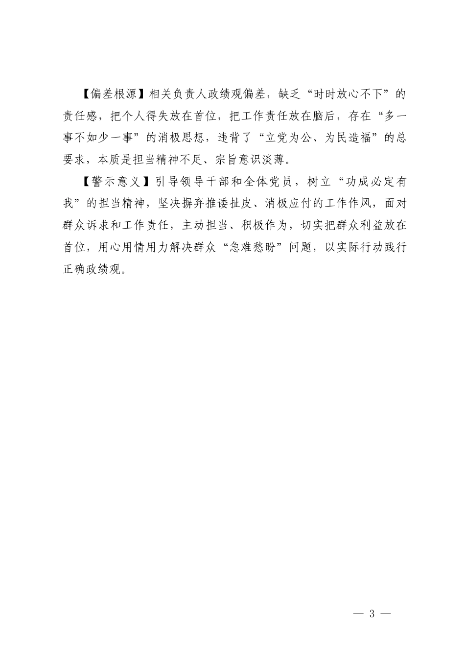 2026年单位ZJG偏差典型案例（供党委书记讲话稿使用）.docx_第3页