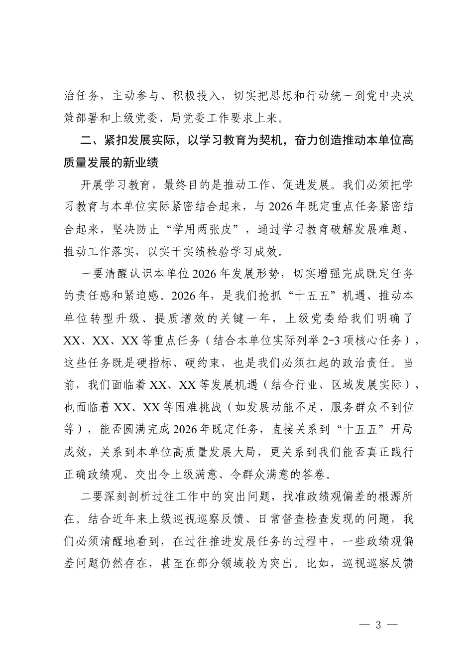 2026年基层党委书记在树立和践行正确ZJG学习教育启动部署会上的讲话.docx_第3页