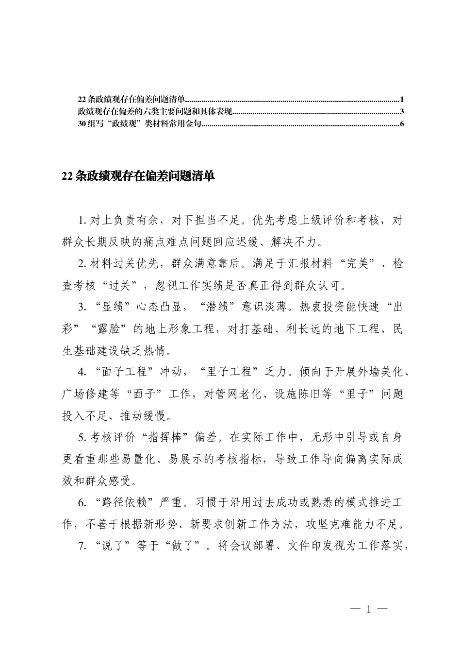 ZJG偏差问题清单2026年ZJG存在偏差问题清单+ZJG存在偏差的六类主要问题和具体表现+“ZJG”类材料常用金句.docx_第1页