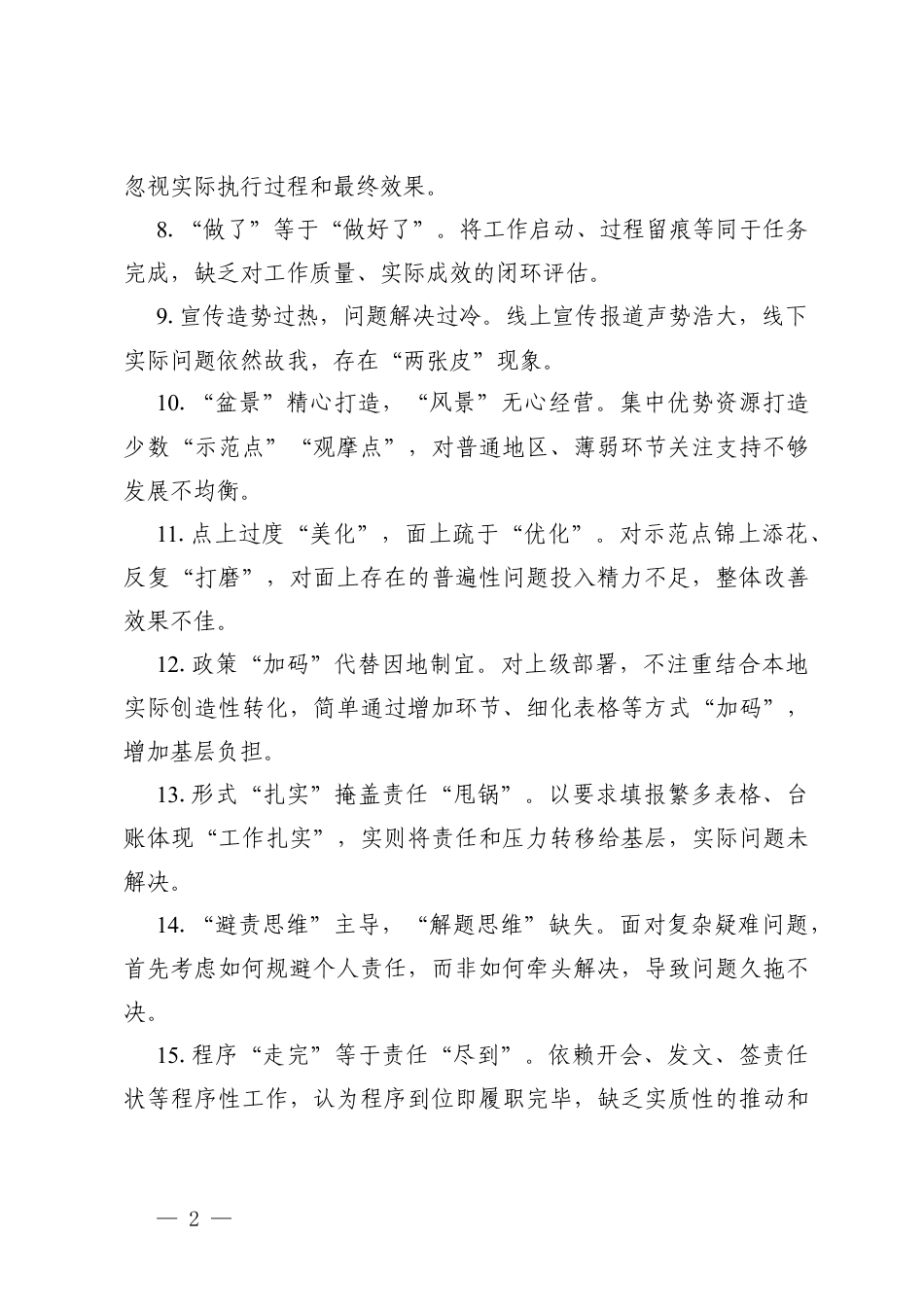 ZJG偏差问题清单2026年ZJG存在偏差问题清单+ZJG存在偏差的六类主要问题和具体表现+“ZJG”类材料常用金句.docx_第2页