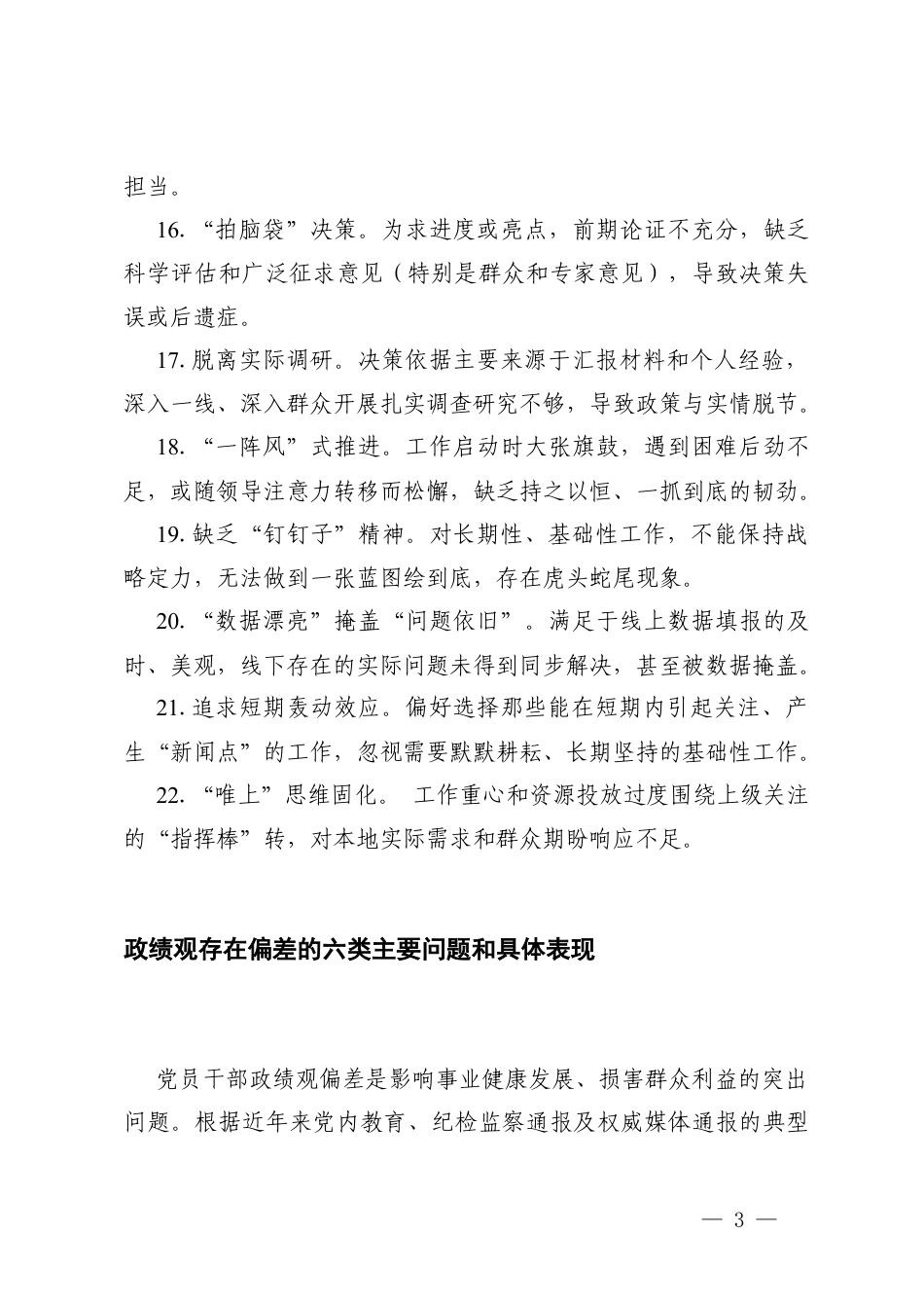 ZJG偏差问题清单2026年ZJG存在偏差问题清单+ZJG存在偏差的六类主要问题和具体表现+“ZJG”类材料常用金句.docx_第3页