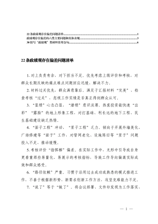 ZJG偏差问题清单2026年ZJG存在偏差问题清单+ZJG存在偏差的六类主要问题和具体表现+“ZJG”类材料常用金句.docx