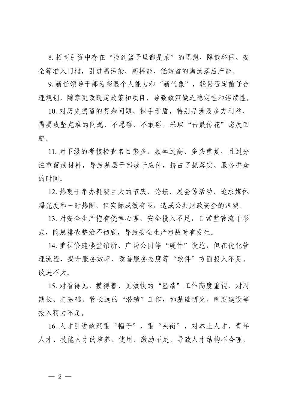 2026年树立和践行正确ZJG问题清单+2026年3月“树立和践行正确ZJG”主题党日会议记录.docx_第2页