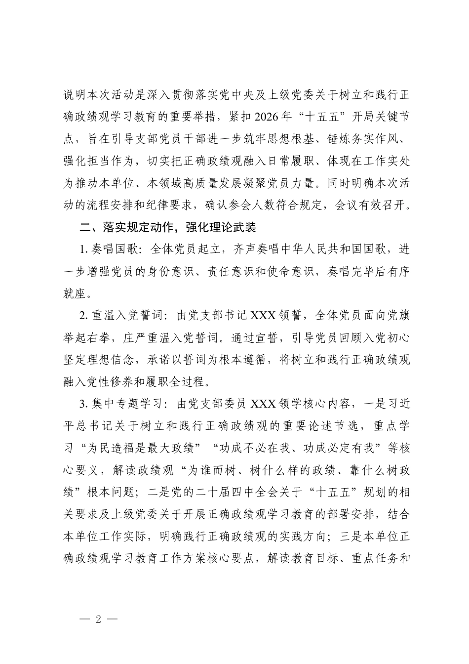 2026年3月“树立和践行正确ZJG实干担当”主题党日会议记录.docx_第2页