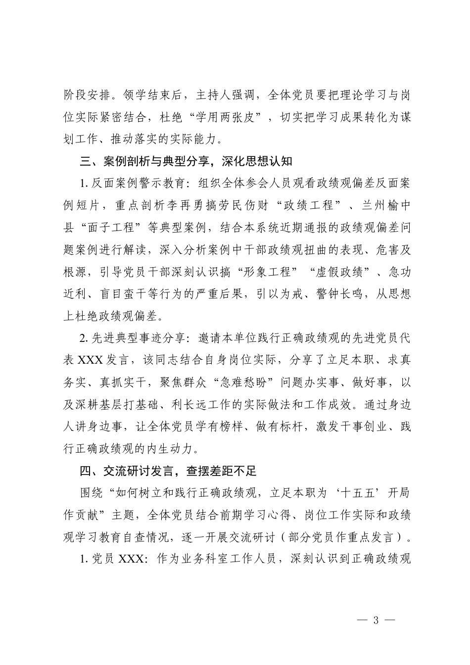2026年3月“树立和践行正确ZJG实干担当”主题党日会议记录.docx_第3页