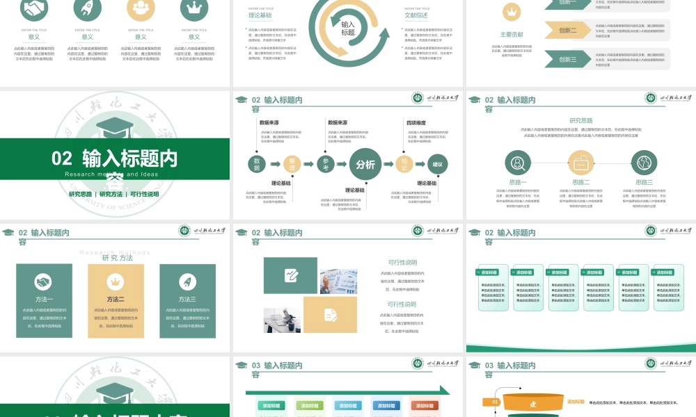 四川轻化工大学-答辩模板.pptx