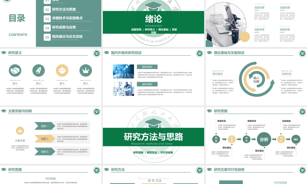 四川轻化工大学-毕业论文开题报告中期答辩.pptx