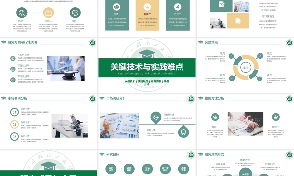 四川轻化工大学-毕业论文开题报告中期答辩.pptx
