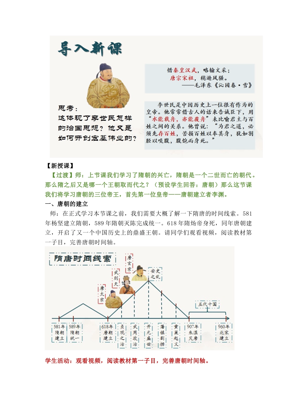 部编初中历史七下第2课《唐朝建立与“贞观之治”》教学设计.docx_第2页