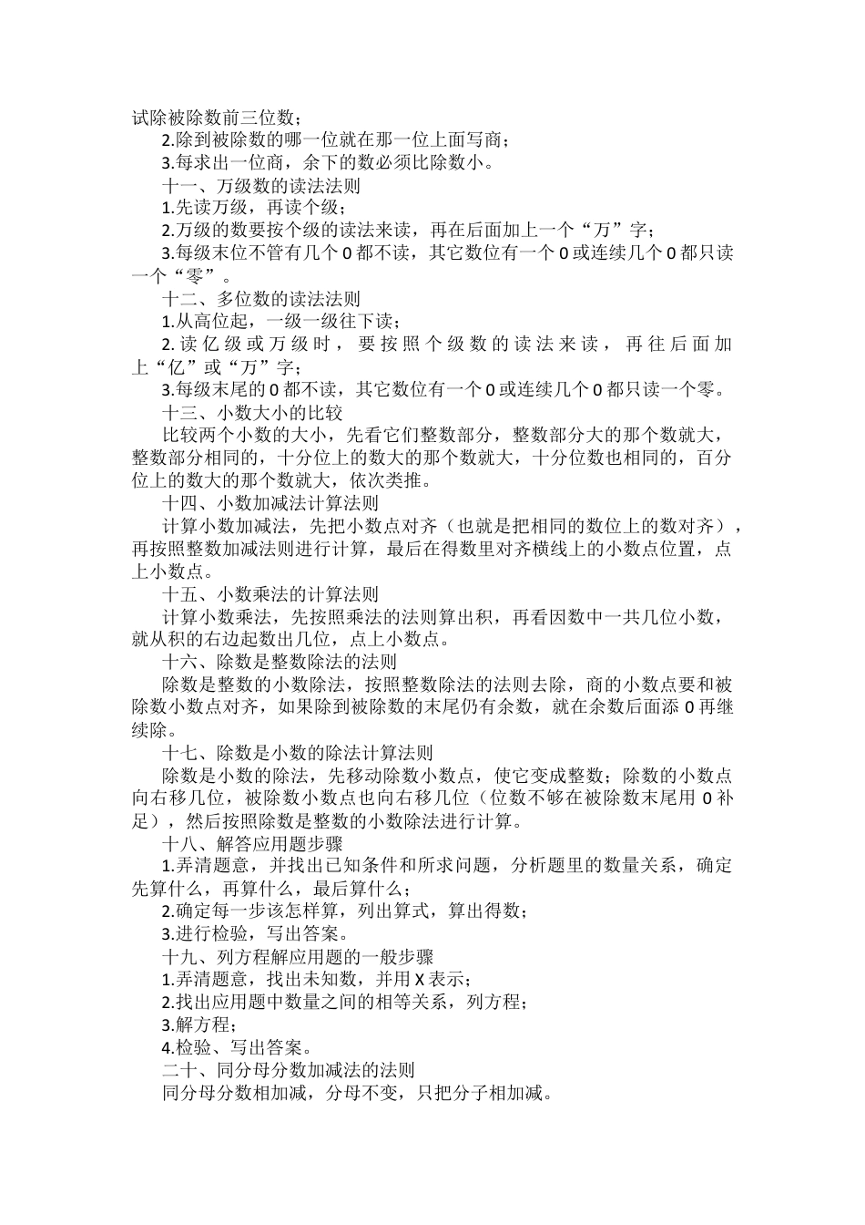 小学27条计算方法与法则归类汇总.docx_第2页