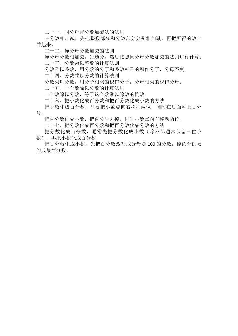 小学27条计算方法与法则归类汇总.docx_第3页