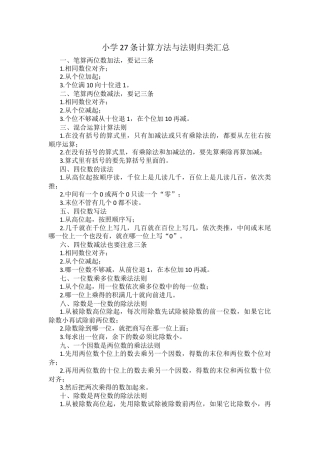 小学27条计算方法与法则归类汇总.docx