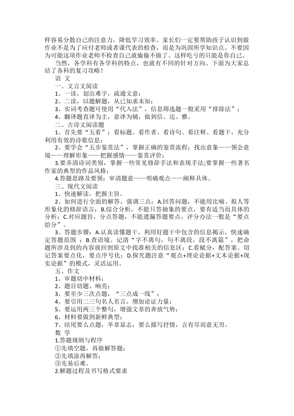 2026中考九年级下学期各科备考攻略.docx_第2页