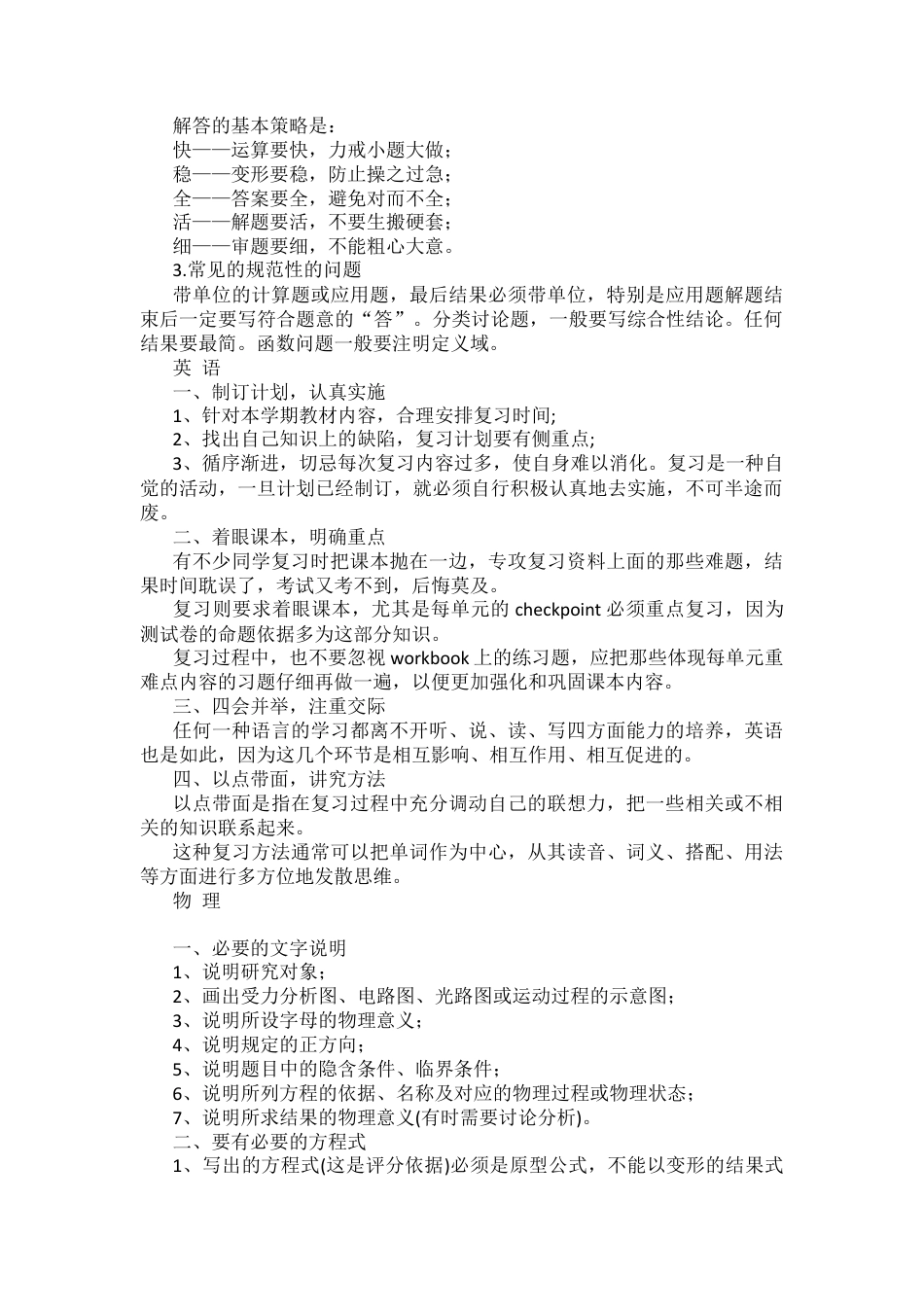 2026中考九年级下学期各科备考攻略.docx_第3页