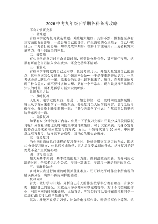 2026中考九年级下学期各科备考攻略.docx