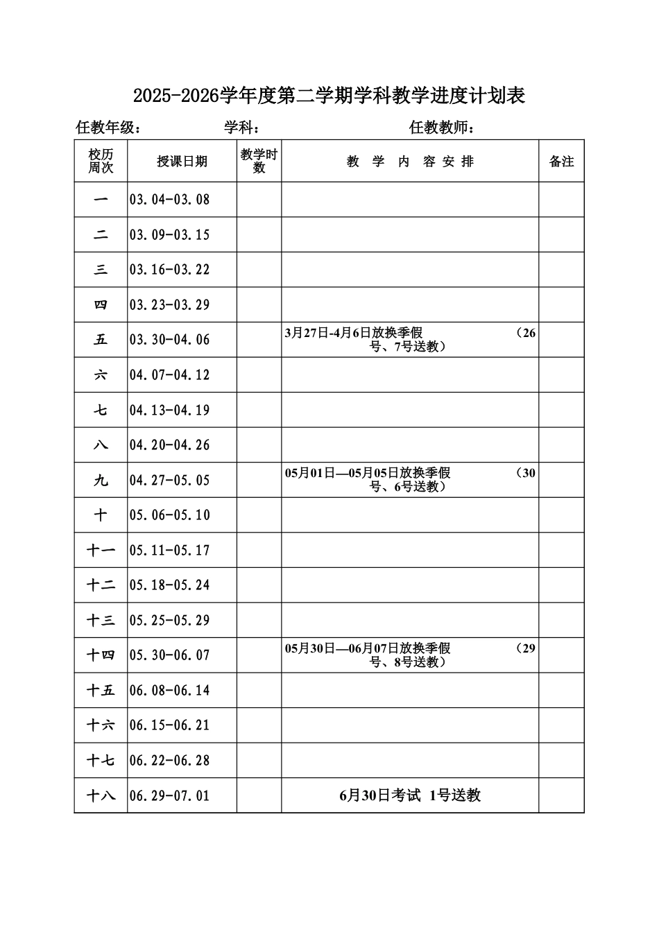特殊教育学校2025-2026第二学期教学计划进度表.xlsx_第2页