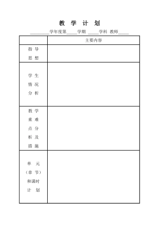 特殊教育学校2025-2026第二学期教学计划进度表.xlsx