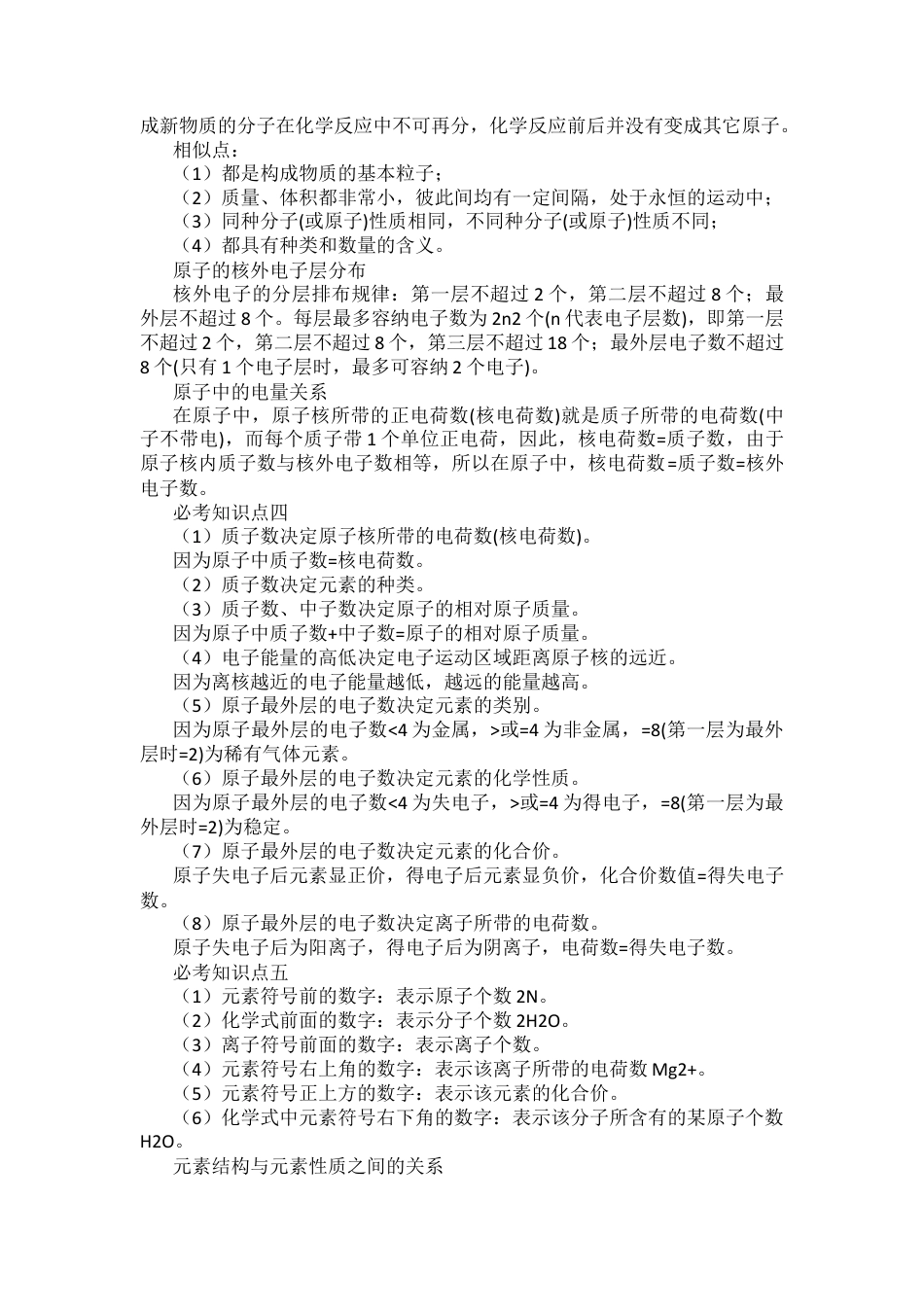 初中化学重要考点分子、原子、离子归纳.docx_第2页