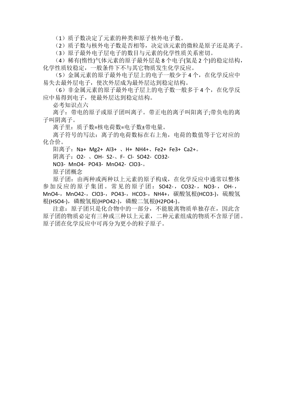 初中化学重要考点分子、原子、离子归纳.docx_第3页