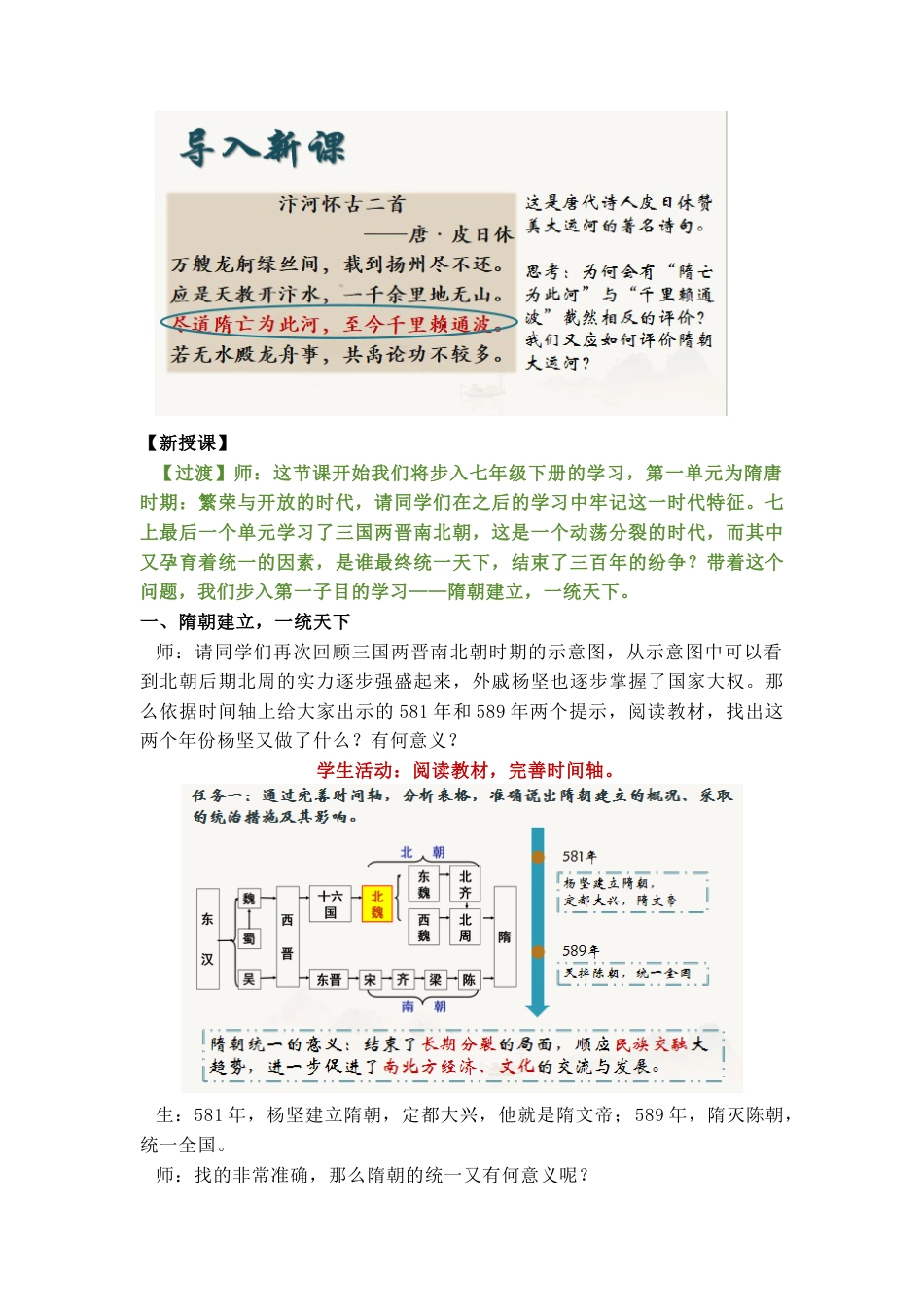 部编初中历史七下第1课《隋朝统一与灭亡》教学设计.docx_第2页