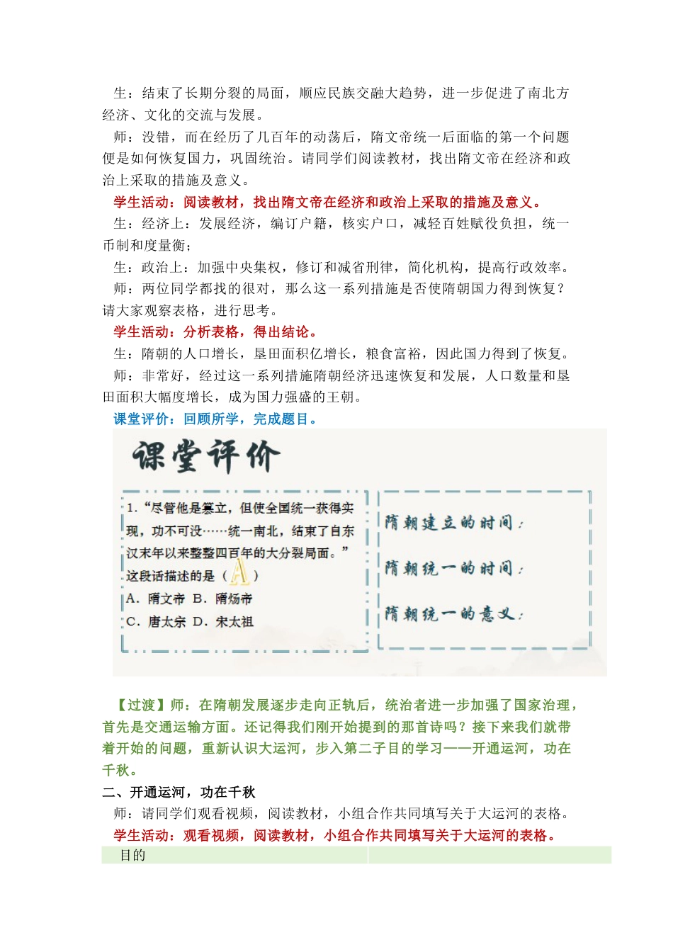 部编初中历史七下第1课《隋朝统一与灭亡》教学设计.docx_第3页