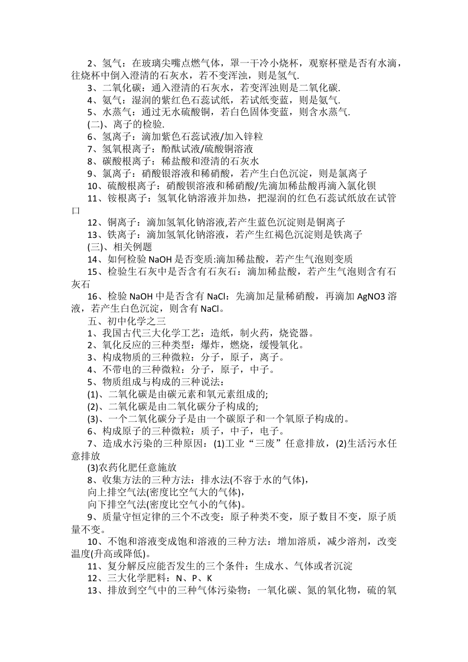 2026初中化学知识点分类汇总.docx_第2页