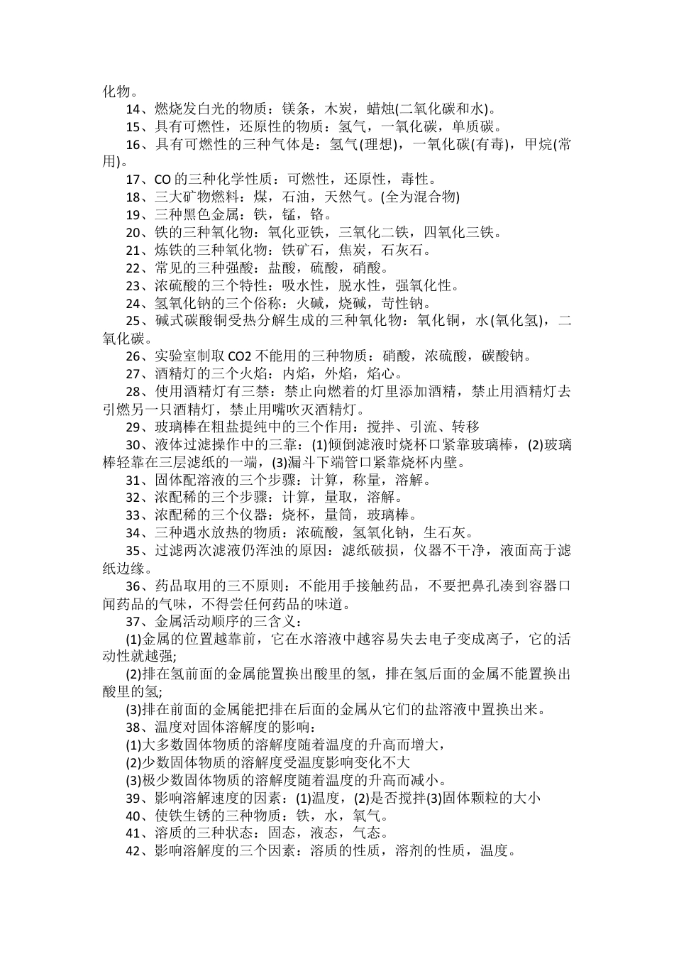2026初中化学知识点分类汇总.docx_第3页