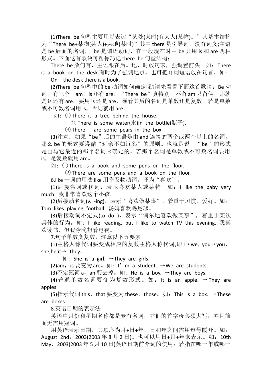 2026小学英语易错知识点汇总.docx_第2页