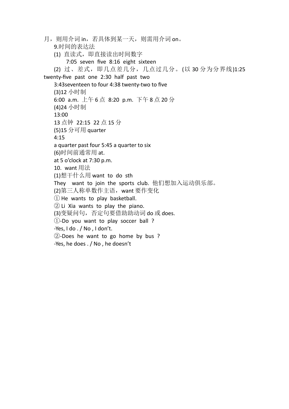 2026小学英语易错知识点汇总.docx_第3页