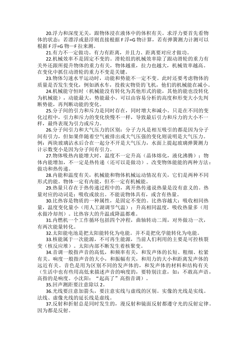 2026中考物理必背知识点.docx_第2页