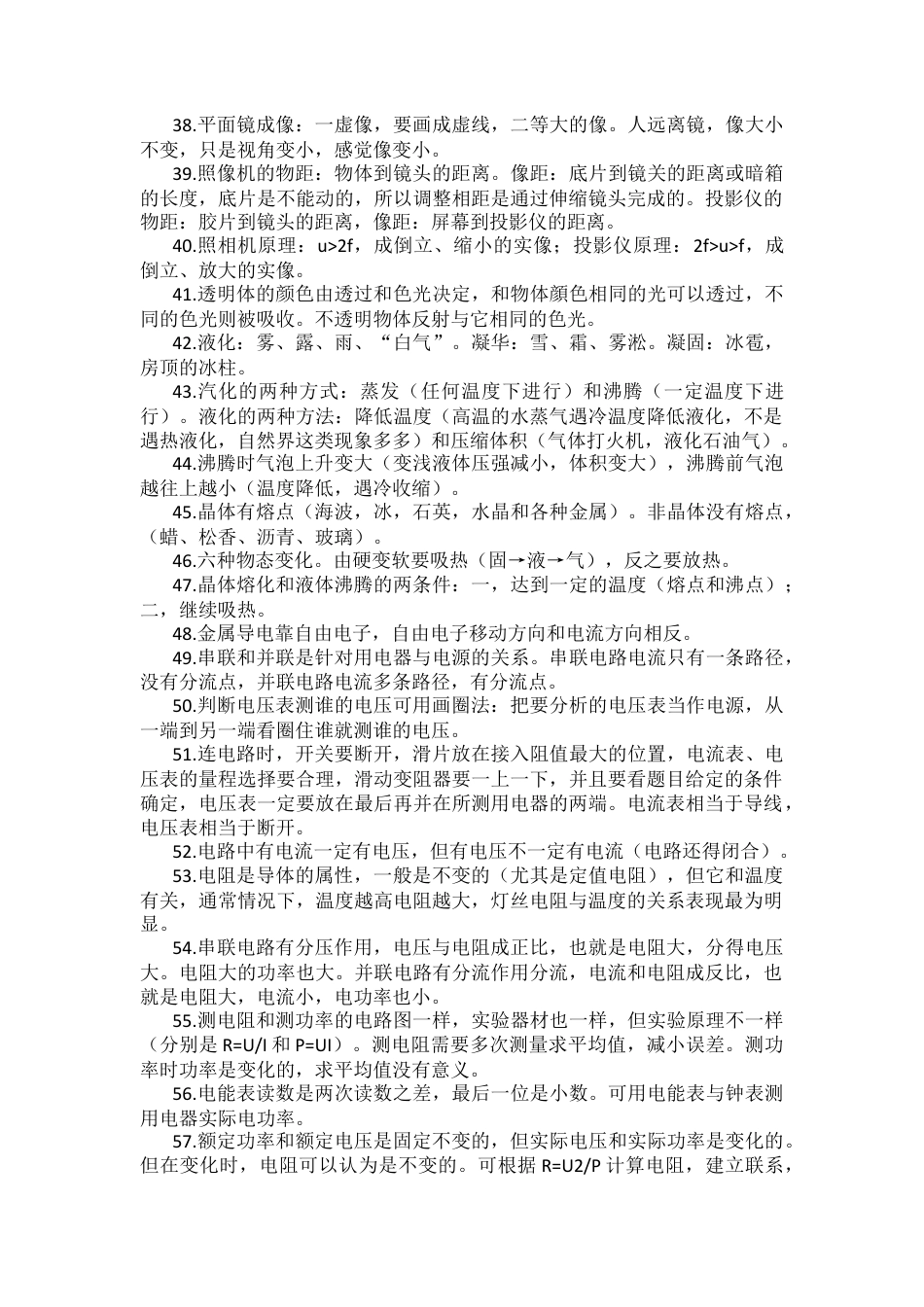2026中考物理必背知识点.docx_第3页