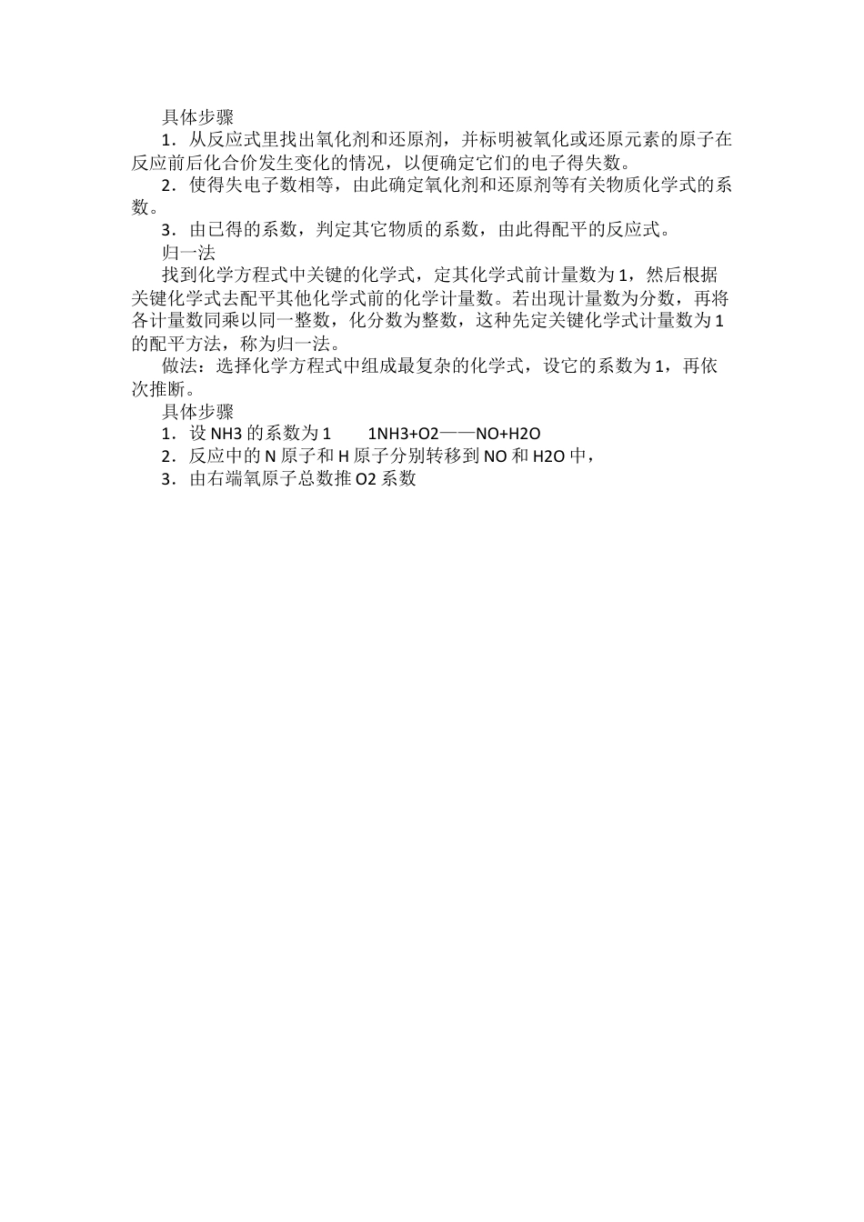 化学方程式“配平套路”总结.docx_第2页