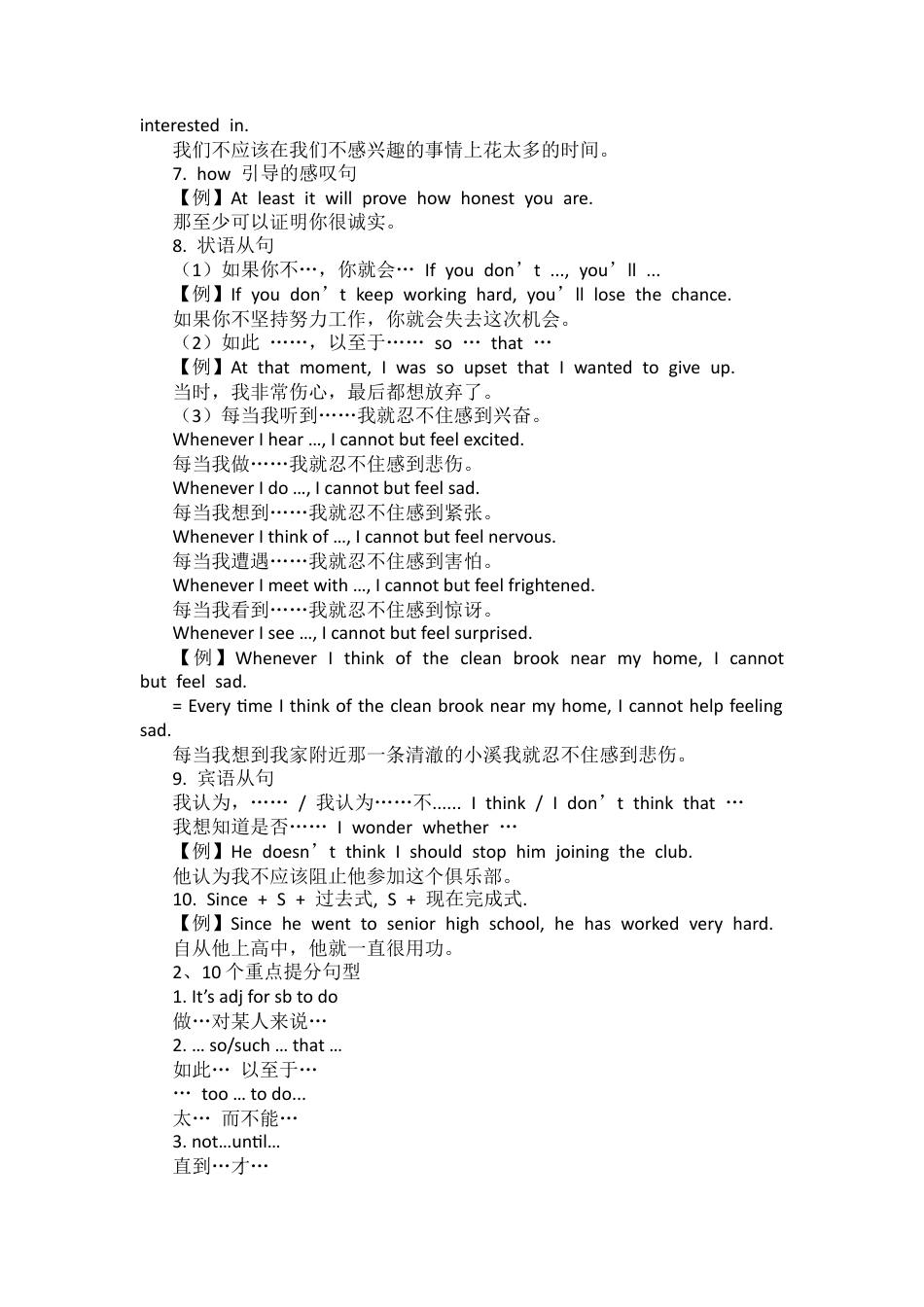 2026中考英语写作万能句型.docx_第2页