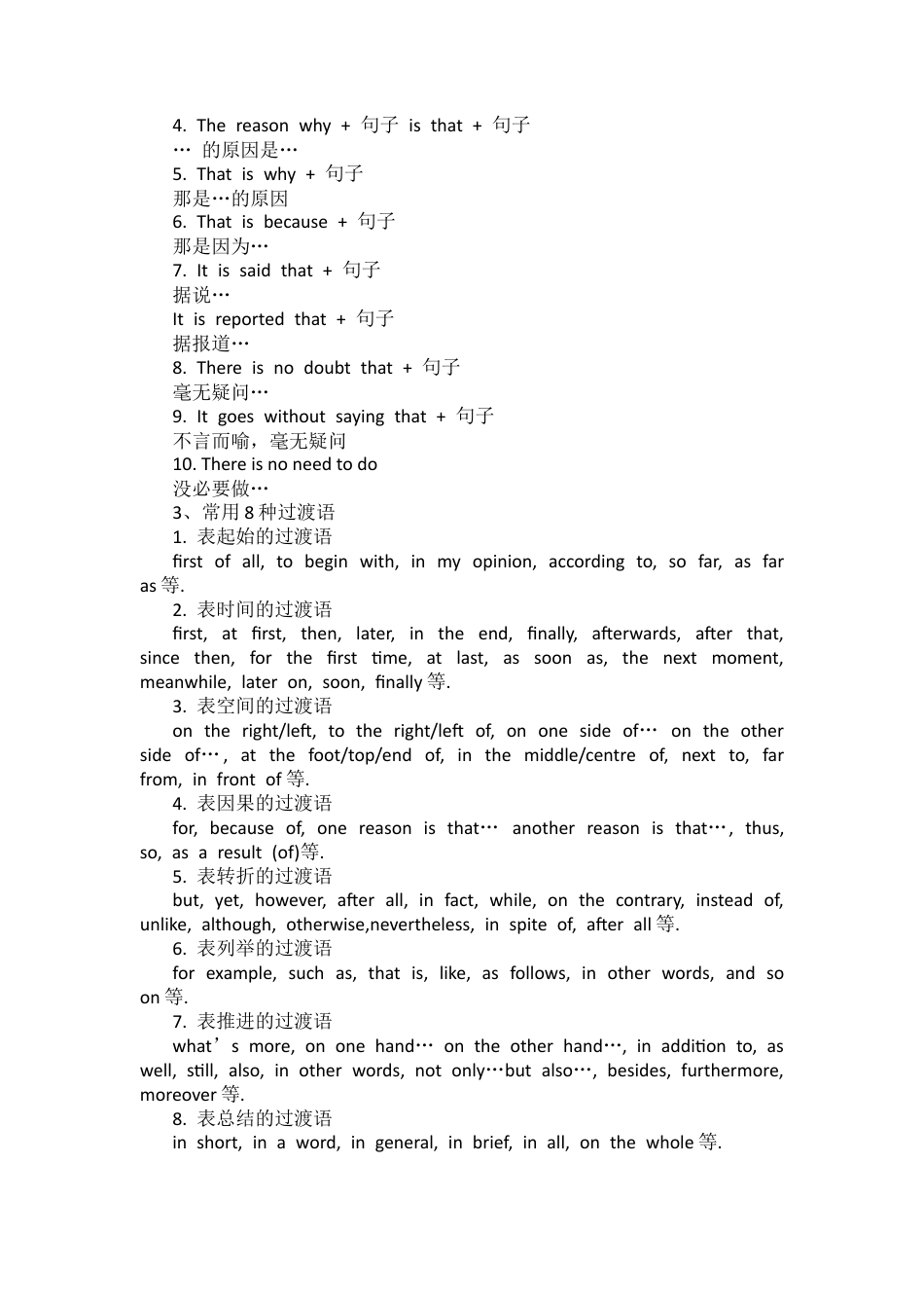 2026中考英语写作万能句型.docx_第3页