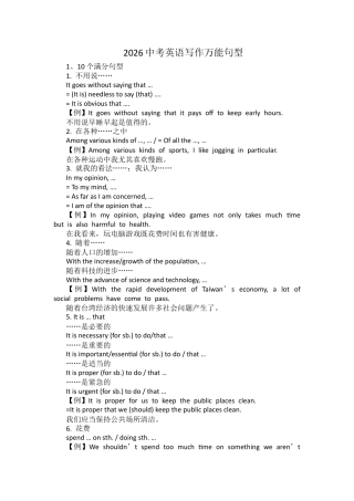 2026中考英语写作万能句型.docx