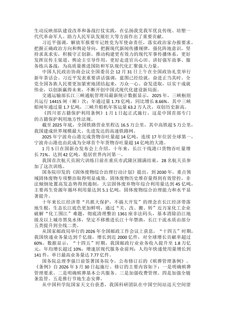 2026年1月国内时政汇总.docx_第2页