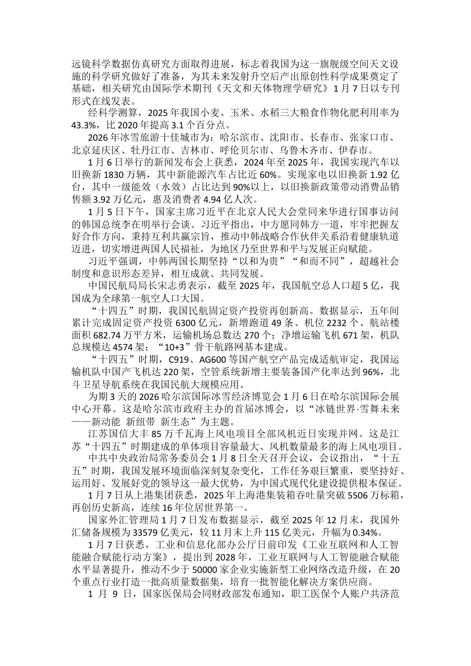 2026年1月国内时政汇总.docx_第3页