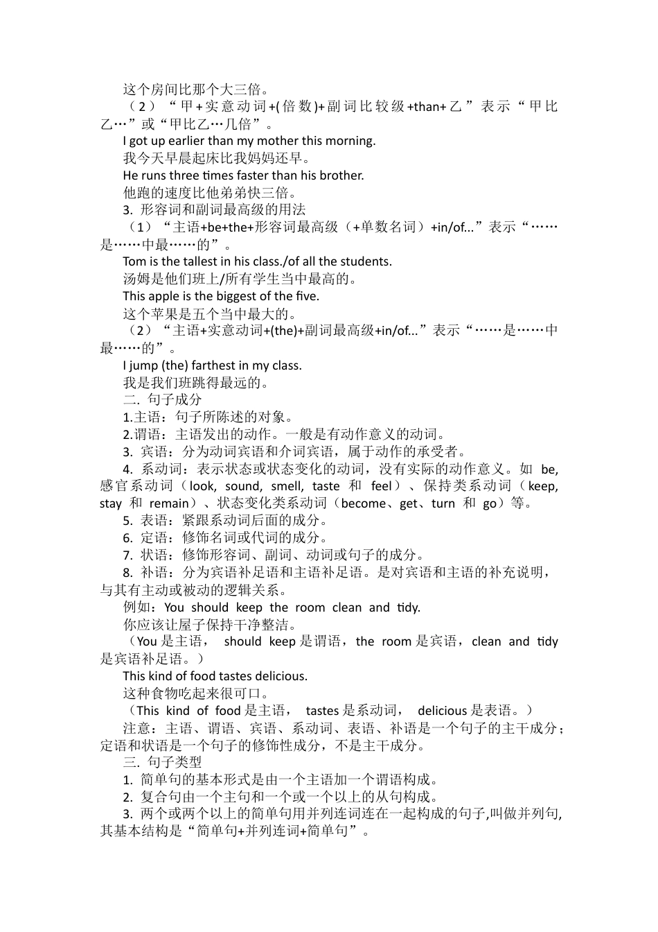 2026初中英语知识讲解及必考语法点汇总.docx_第2页